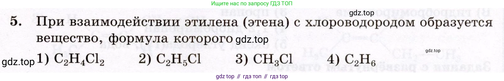 ГДЗ Химия, 10 класс Проверочные и контрольные работы, авторы: Габриелян Олег Саргисович, Лысова Галина Георгиевна, издательство Просвещение, Москва, 2022, белого цвета, страница 23, номер 5, Условие