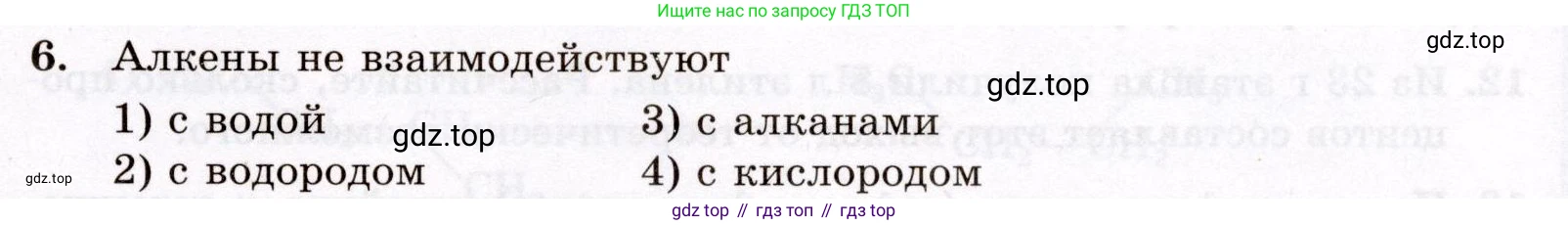 ГДЗ Химия, 10 класс Проверочные и контрольные работы, авторы: Габриелян Олег Саргисович, Лысова Галина Георгиевна, издательство Просвещение, Москва, 2022, белого цвета, страница 23, номер 6, Условие