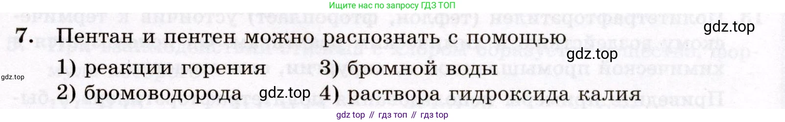ГДЗ Химия, 10 класс Проверочные и контрольные работы, авторы: Габриелян Олег Саргисович, Лысова Галина Георгиевна, издательство Просвещение, Москва, 2022, белого цвета, страница 23, номер 7, Условие