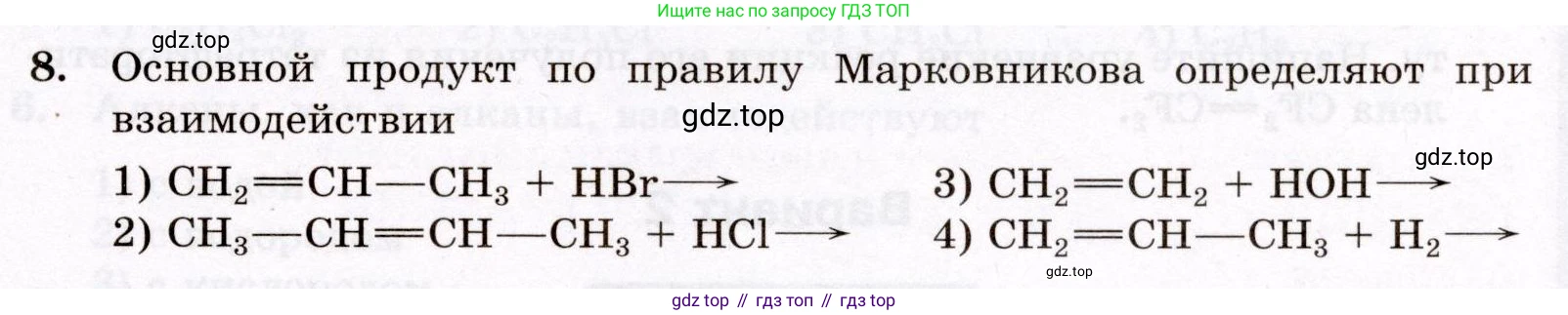 ГДЗ Химия, 10 класс Проверочные и контрольные работы, авторы: Габриелян Олег Саргисович, Лысова Галина Георгиевна, издательство Просвещение, Москва, 2022, белого цвета, страница 23, номер 8, Условие