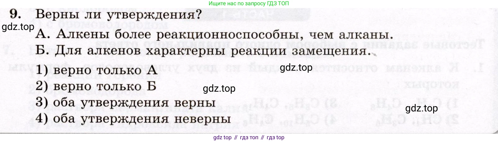 ГДЗ Химия, 10 класс Проверочные и контрольные работы, авторы: Габриелян Олег Саргисович, Лысова Галина Георгиевна, издательство Просвещение, Москва, 2022, белого цвета, страница 23, номер 9, Условие