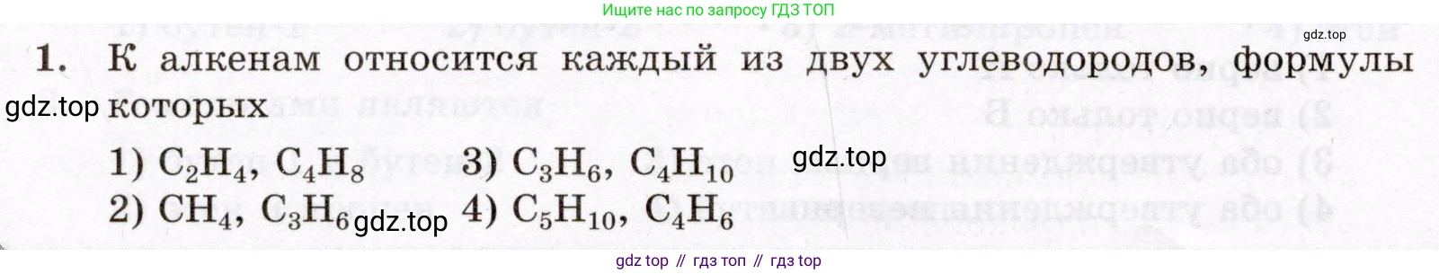 ГДЗ Химия, 10 класс Проверочные и контрольные работы, авторы: Габриелян Олег Саргисович, Лысова Галина Георгиевна, издательство Просвещение, Москва, 2022, белого цвета, страница 24, номер 1, Условие