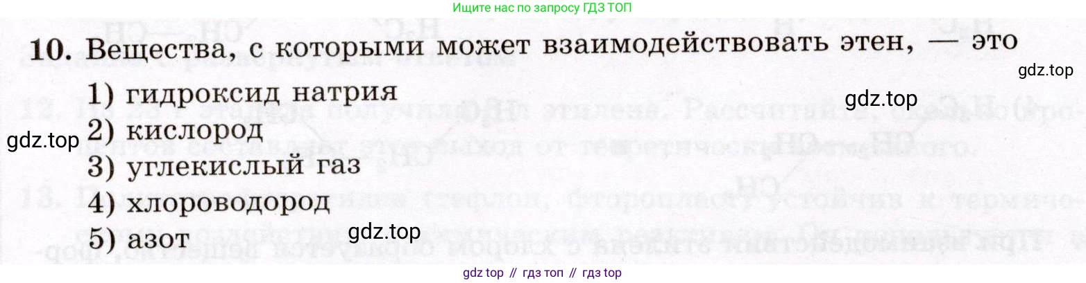 ГДЗ Химия, 10 класс Проверочные и контрольные работы, авторы: Габриелян Олег Саргисович, Лысова Галина Георгиевна, издательство Просвещение, Москва, 2022, белого цвета, страница 26, номер 10, Условие