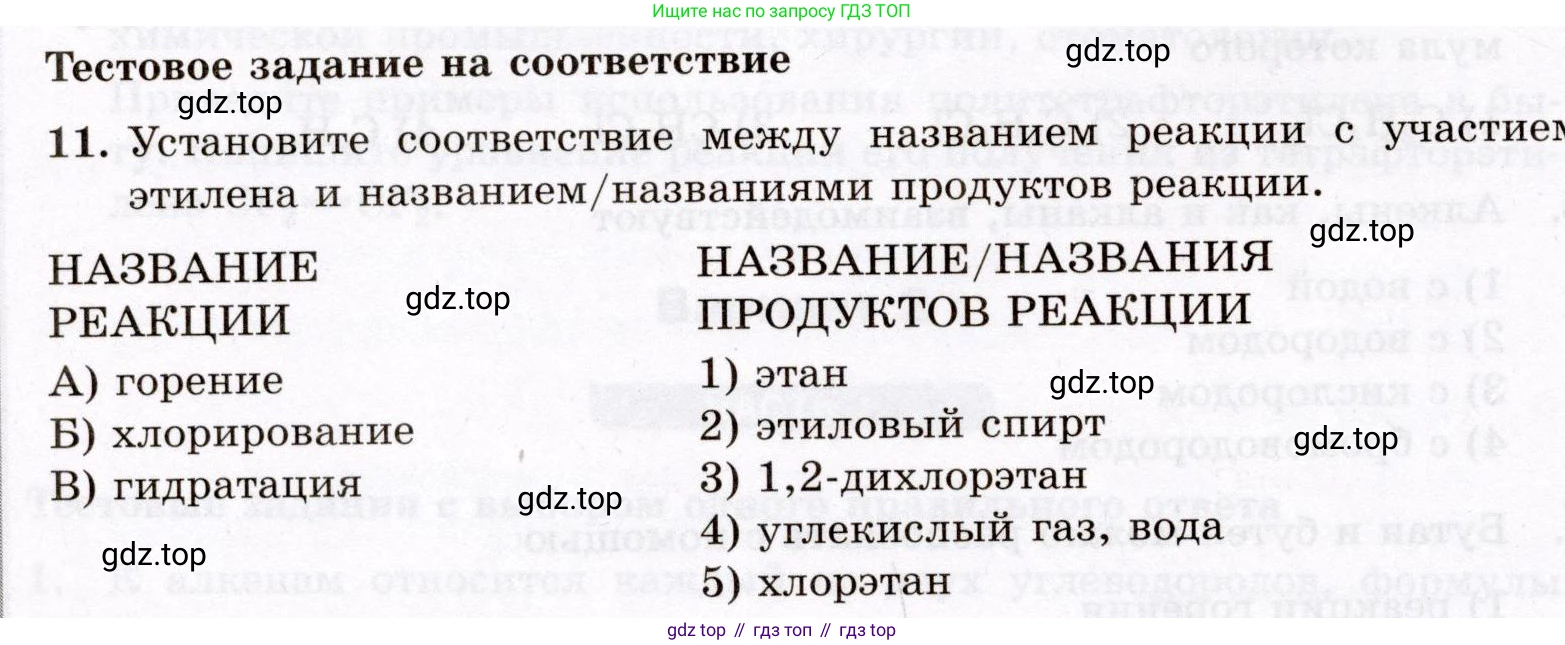 ГДЗ Химия, 10 класс Проверочные и контрольные работы, авторы: Габриелян Олег Саргисович, Лысова Галина Георгиевна, издательство Просвещение, Москва, 2022, белого цвета, страница 26, номер 11, Условие