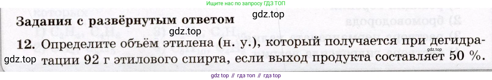 ГДЗ Химия, 10 класс Проверочные и контрольные работы, авторы: Габриелян Олег Саргисович, Лысова Галина Георгиевна, издательство Просвещение, Москва, 2022, белого цвета, страница 26, номер 12, Условие