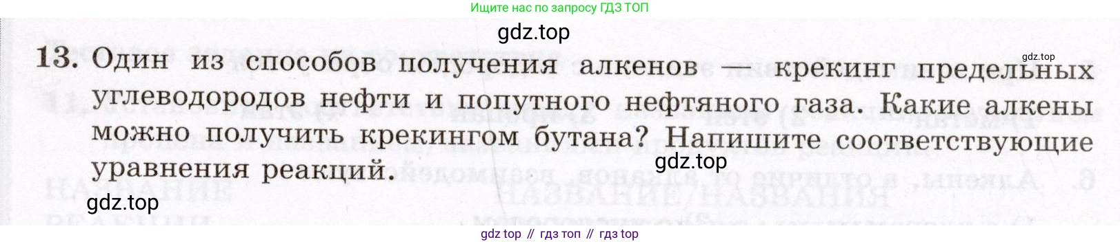 ГДЗ Химия, 10 класс Проверочные и контрольные работы, авторы: Габриелян Олег Саргисович, Лысова Галина Георгиевна, издательство Просвещение, Москва, 2022, белого цвета, страница 27, номер 13, Условие