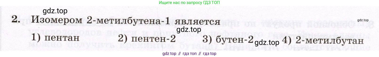 ГДЗ Химия, 10 класс Проверочные и контрольные работы, авторы: Габриелян Олег Саргисович, Лысова Галина Георгиевна, издательство Просвещение, Москва, 2022, белого цвета, страница 25, номер 2, Условие