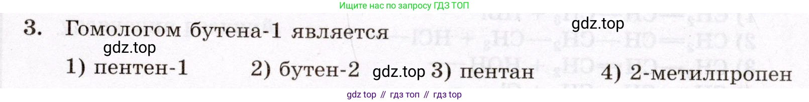ГДЗ Химия, 10 класс Проверочные и контрольные работы, авторы: Габриелян Олег Саргисович, Лысова Галина Георгиевна, издательство Просвещение, Москва, 2022, белого цвета, страница 25, номер 3, Условие