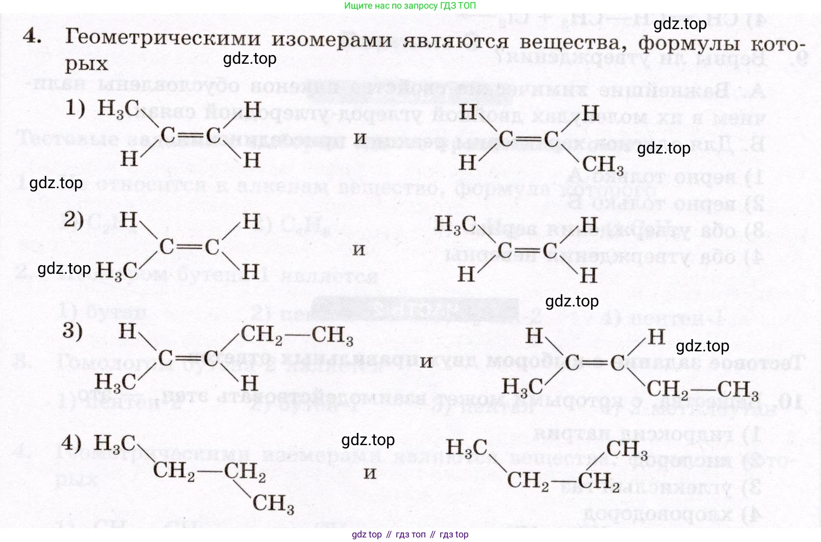ГДЗ Химия, 10 класс Проверочные и контрольные работы, авторы: Габриелян Олег Саргисович, Лысова Галина Георгиевна, издательство Просвещение, Москва, 2022, белого цвета, страница 25, номер 4, Условие