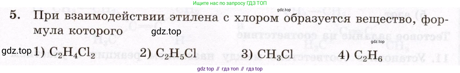 ГДЗ Химия, 10 класс Проверочные и контрольные работы, авторы: Габриелян Олег Саргисович, Лысова Галина Георгиевна, издательство Просвещение, Москва, 2022, белого цвета, страница 25, номер 5, Условие
