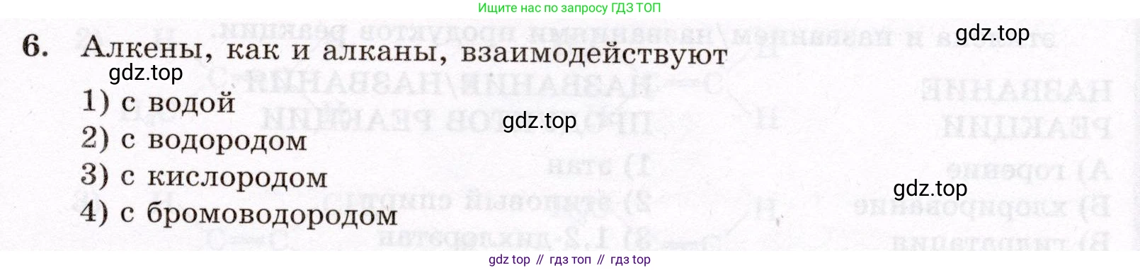 ГДЗ Химия, 10 класс Проверочные и контрольные работы, авторы: Габриелян Олег Саргисович, Лысова Галина Георгиевна, издательство Просвещение, Москва, 2022, белого цвета, страница 25, номер 6, Условие