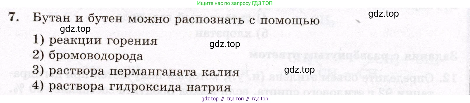 ГДЗ Химия, 10 класс Проверочные и контрольные работы, авторы: Габриелян Олег Саргисович, Лысова Галина Георгиевна, издательство Просвещение, Москва, 2022, белого цвета, страница 25, номер 7, Условие