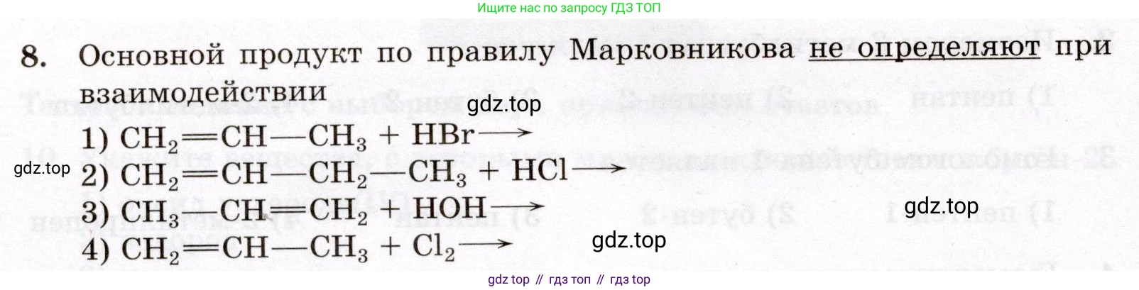 ГДЗ Химия, 10 класс Проверочные и контрольные работы, авторы: Габриелян Олег Саргисович, Лысова Галина Георгиевна, издательство Просвещение, Москва, 2022, белого цвета, страница 26, номер 8, Условие
