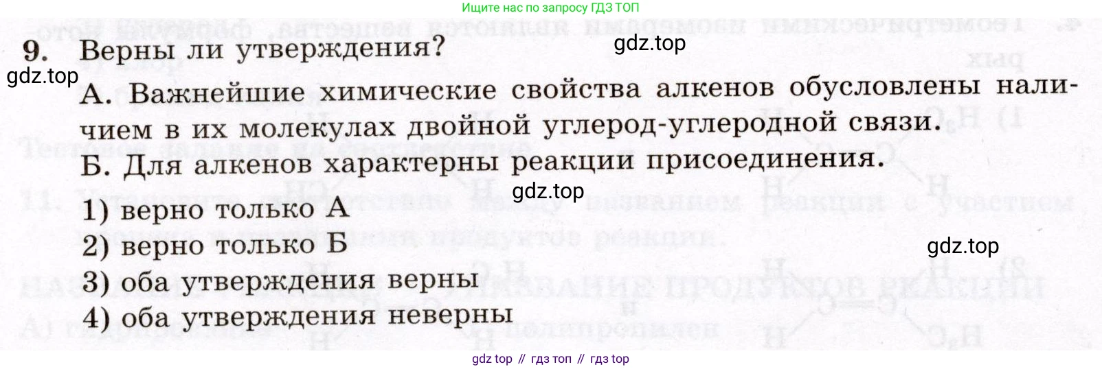 ГДЗ Химия, 10 класс Проверочные и контрольные работы, авторы: Габриелян Олег Саргисович, Лысова Галина Георгиевна, издательство Просвещение, Москва, 2022, белого цвета, страница 26, номер 9, Условие