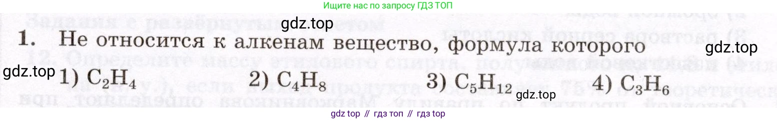 ГДЗ Химия, 10 класс Проверочные и контрольные работы, авторы: Габриелян Олег Саргисович, Лысова Галина Георгиевна, издательство Просвещение, Москва, 2022, белого цвета, страница 27, номер 1, Условие