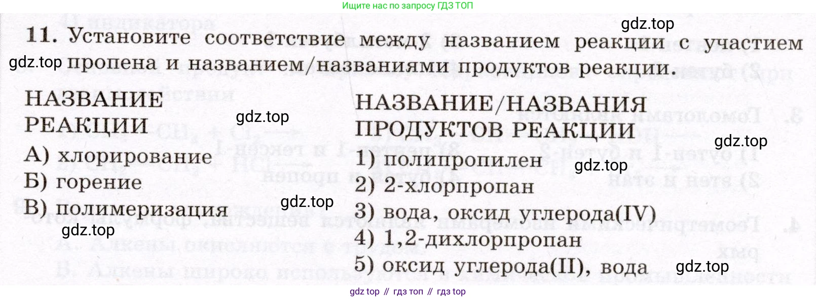 ГДЗ Химия, 10 класс Проверочные и контрольные работы, авторы: Габриелян Олег Саргисович, Лысова Галина Георгиевна, издательство Просвещение, Москва, 2022, белого цвета, страница 29, номер 11, Условие
