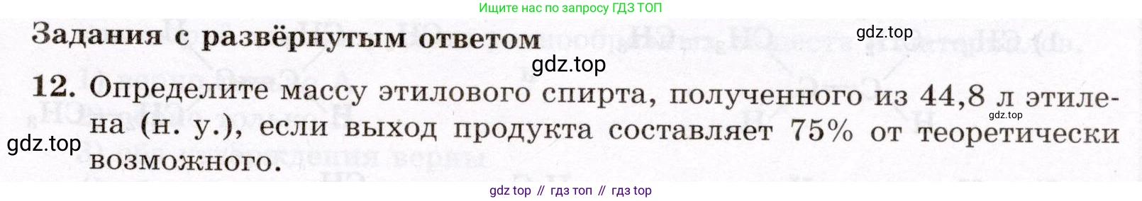 ГДЗ Химия, 10 класс Проверочные и контрольные работы, авторы: Габриелян Олег Саргисович, Лысова Галина Георгиевна, издательство Просвещение, Москва, 2022, белого цвета, страница 29, номер 12, Условие
