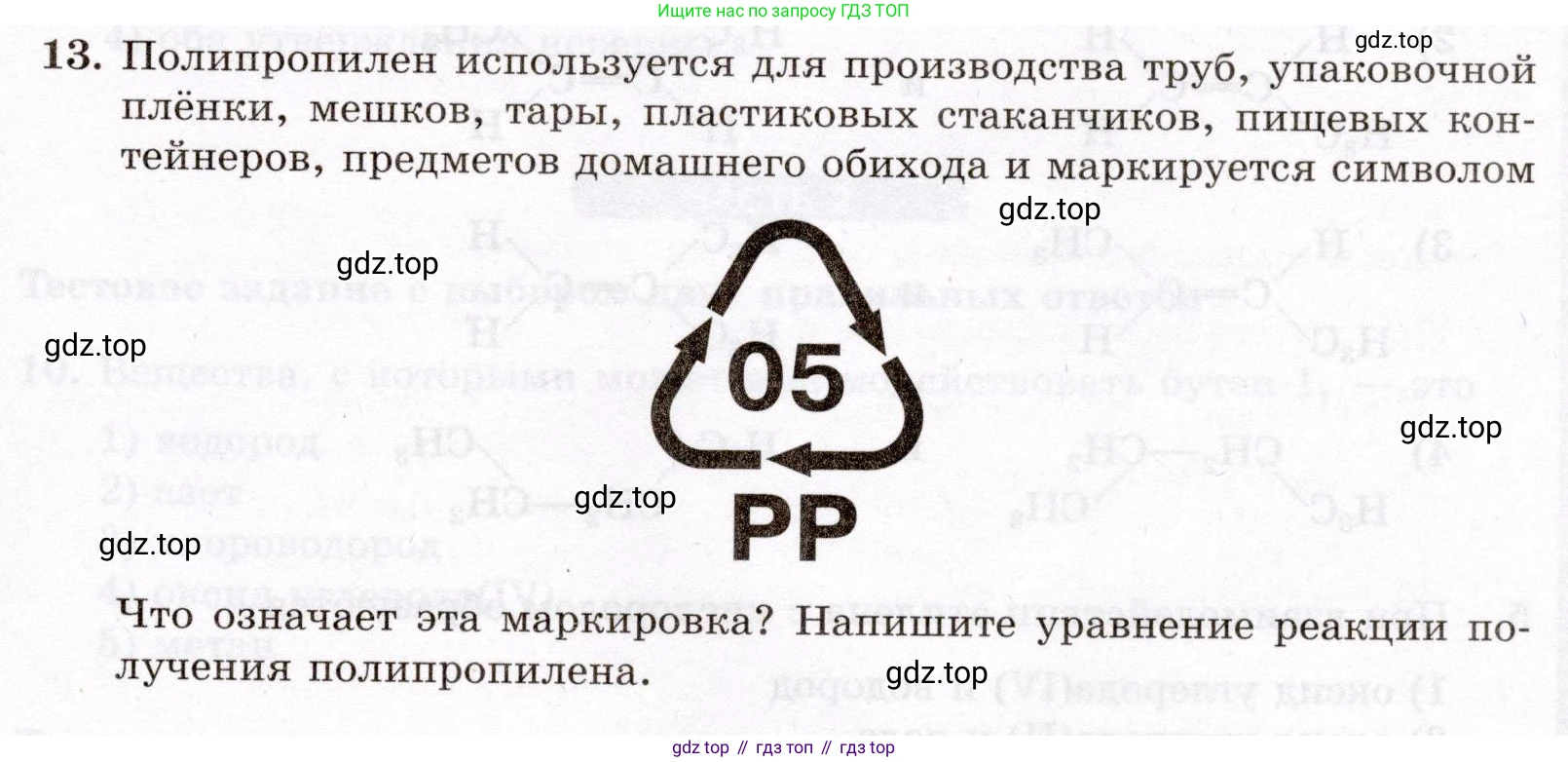 ГДЗ Химия, 10 класс Проверочные и контрольные работы, авторы: Габриелян Олег Саргисович, Лысова Галина Георгиевна, издательство Просвещение, Москва, 2022, белого цвета, страница 29, номер 13, Условие