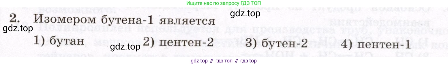 ГДЗ Химия, 10 класс Проверочные и контрольные работы, авторы: Габриелян Олег Саргисович, Лысова Галина Георгиевна, издательство Просвещение, Москва, 2022, белого цвета, страница 27, номер 2, Условие