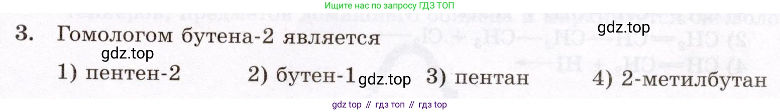 ГДЗ Химия, 10 класс Проверочные и контрольные работы, авторы: Габриелян Олег Саргисович, Лысова Галина Георгиевна, издательство Просвещение, Москва, 2022, белого цвета, страница 27, номер 3, Условие