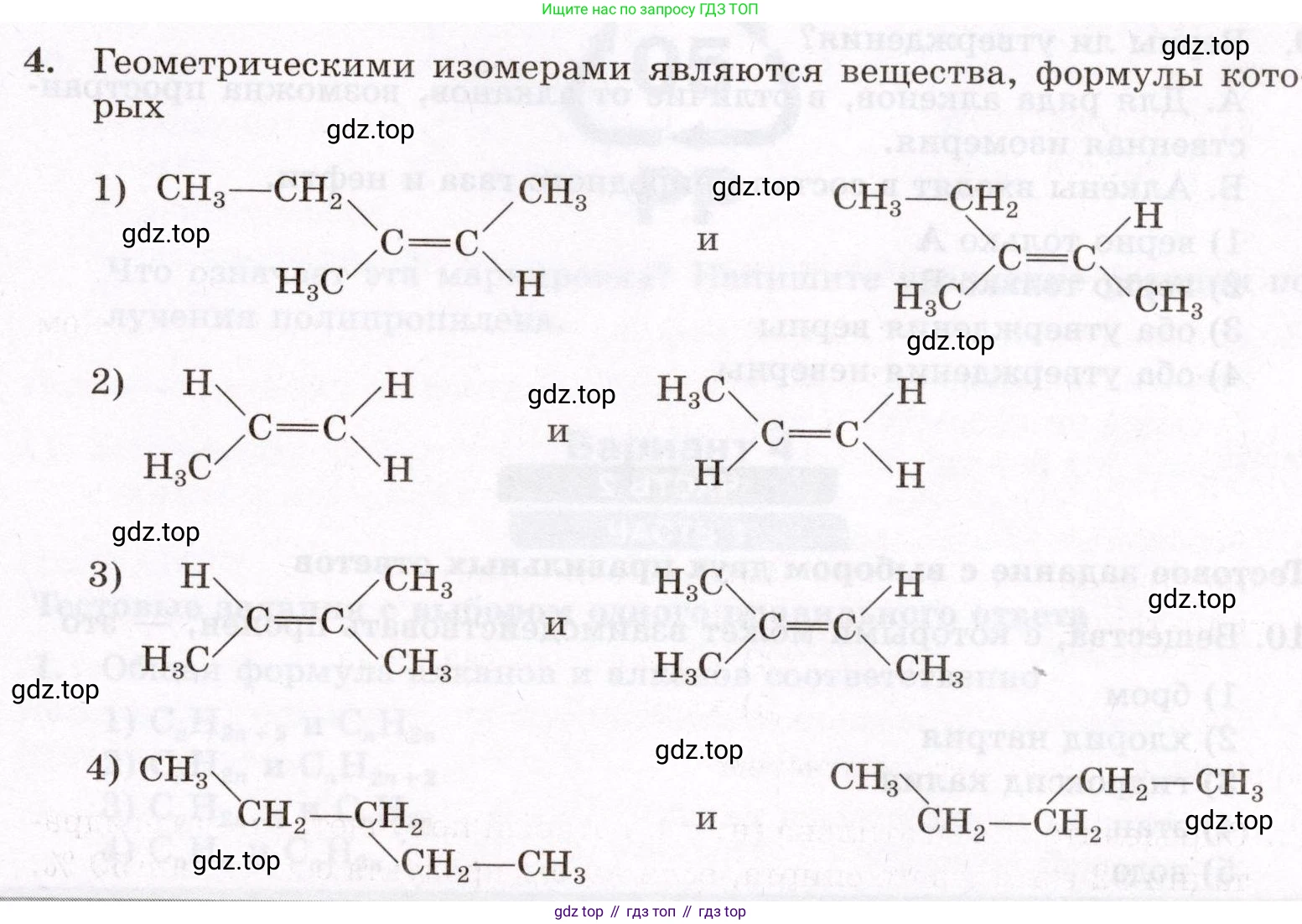 ГДЗ Химия, 10 класс Проверочные и контрольные работы, авторы: Габриелян Олег Саргисович, Лысова Галина Георгиевна, издательство Просвещение, Москва, 2022, белого цвета, страница 27, номер 4, Условие