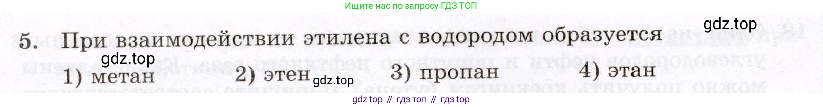 ГДЗ Химия, 10 класс Проверочные и контрольные работы, авторы: Габриелян Олег Саргисович, Лысова Галина Георгиевна, издательство Просвещение, Москва, 2022, белого цвета, страница 28, номер 5, Условие
