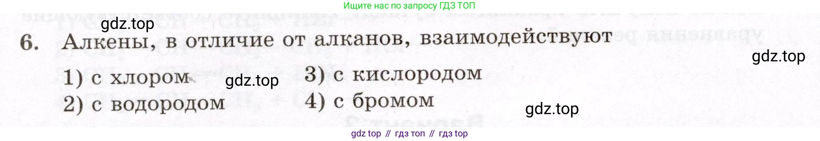 ГДЗ Химия, 10 класс Проверочные и контрольные работы, авторы: Габриелян Олег Саргисович, Лысова Галина Георгиевна, издательство Просвещение, Москва, 2022, белого цвета, страница 28, номер 6, Условие