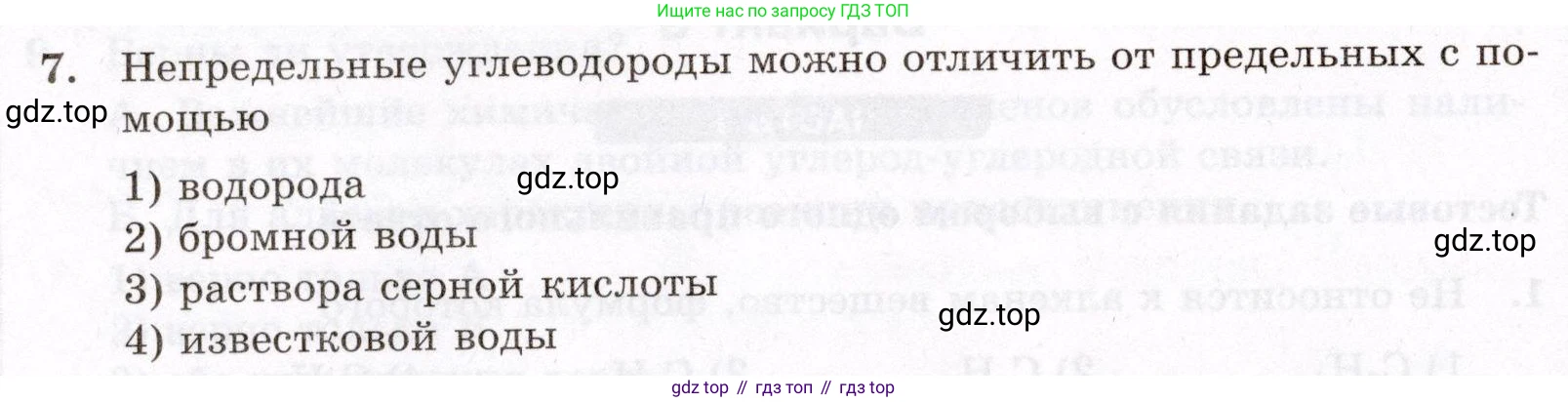 ГДЗ Химия, 10 класс Проверочные и контрольные работы, авторы: Габриелян Олег Саргисович, Лысова Галина Георгиевна, издательство Просвещение, Москва, 2022, белого цвета, страница 28, номер 7, Условие