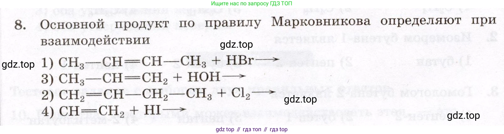 ГДЗ Химия, 10 класс Проверочные и контрольные работы, авторы: Габриелян Олег Саргисович, Лысова Галина Георгиевна, издательство Просвещение, Москва, 2022, белого цвета, страница 28, номер 8, Условие