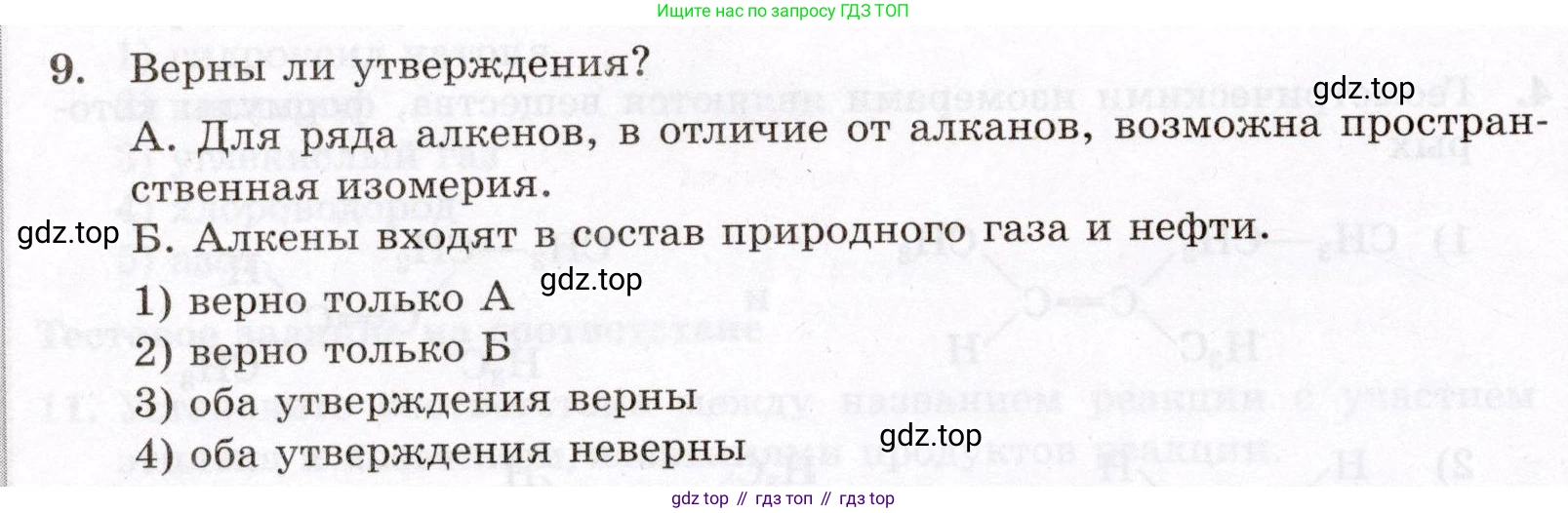 ГДЗ Химия, 10 класс Проверочные и контрольные работы, авторы: Габриелян Олег Саргисович, Лысова Галина Георгиевна, издательство Просвещение, Москва, 2022, белого цвета, страница 28, номер 9, Условие