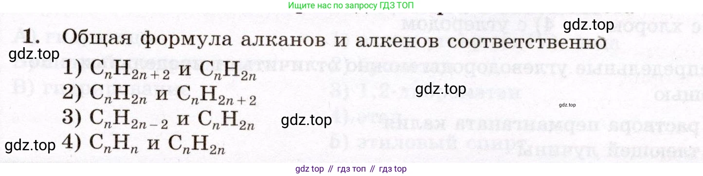 ГДЗ Химия, 10 класс Проверочные и контрольные работы, авторы: Габриелян Олег Саргисович, Лысова Галина Георгиевна, издательство Просвещение, Москва, 2022, белого цвета, страница 29, номер 1, Условие