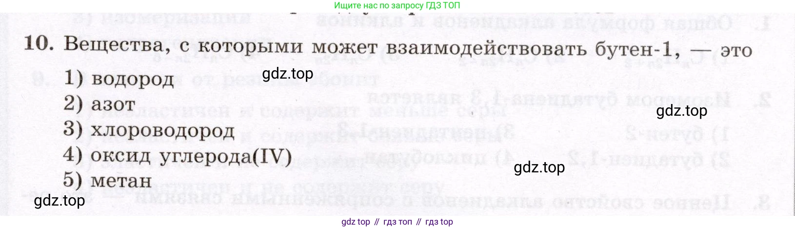 ГДЗ Химия, 10 класс Проверочные и контрольные работы, авторы: Габриелян Олег Саргисович, Лысова Галина Георгиевна, издательство Просвещение, Москва, 2022, белого цвета, страница 31, номер 10, Условие