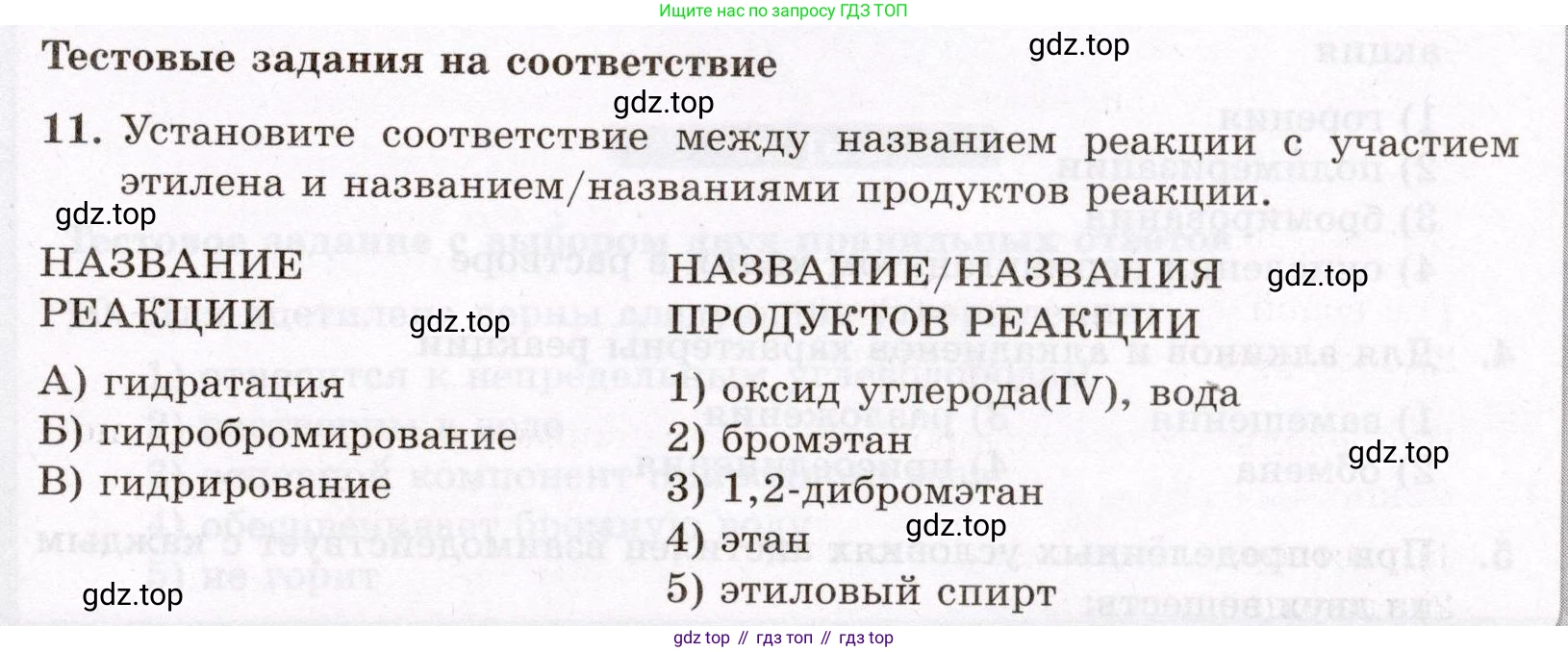 ГДЗ Химия, 10 класс Проверочные и контрольные работы, авторы: Габриелян Олег Саргисович, Лысова Галина Георгиевна, издательство Просвещение, Москва, 2022, белого цвета, страница 31, номер 11, Условие