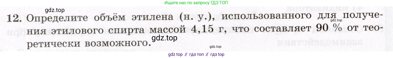ГДЗ Химия, 10 класс Проверочные и контрольные работы, авторы: Габриелян Олег Саргисович, Лысова Галина Георгиевна, издательство Просвещение, Москва, 2022, белого цвета, страница 32, номер 12, Условие