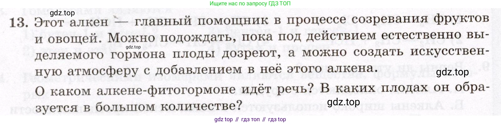 ГДЗ Химия, 10 класс Проверочные и контрольные работы, авторы: Габриелян Олег Саргисович, Лысова Галина Георгиевна, издательство Просвещение, Москва, 2022, белого цвета, страница 32, номер 13, Условие