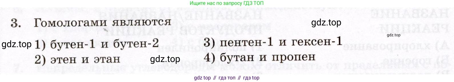 ГДЗ Химия, 10 класс Проверочные и контрольные работы, авторы: Габриелян Олег Саргисович, Лысова Галина Георгиевна, издательство Просвещение, Москва, 2022, белого цвета, страница 30, номер 3, Условие