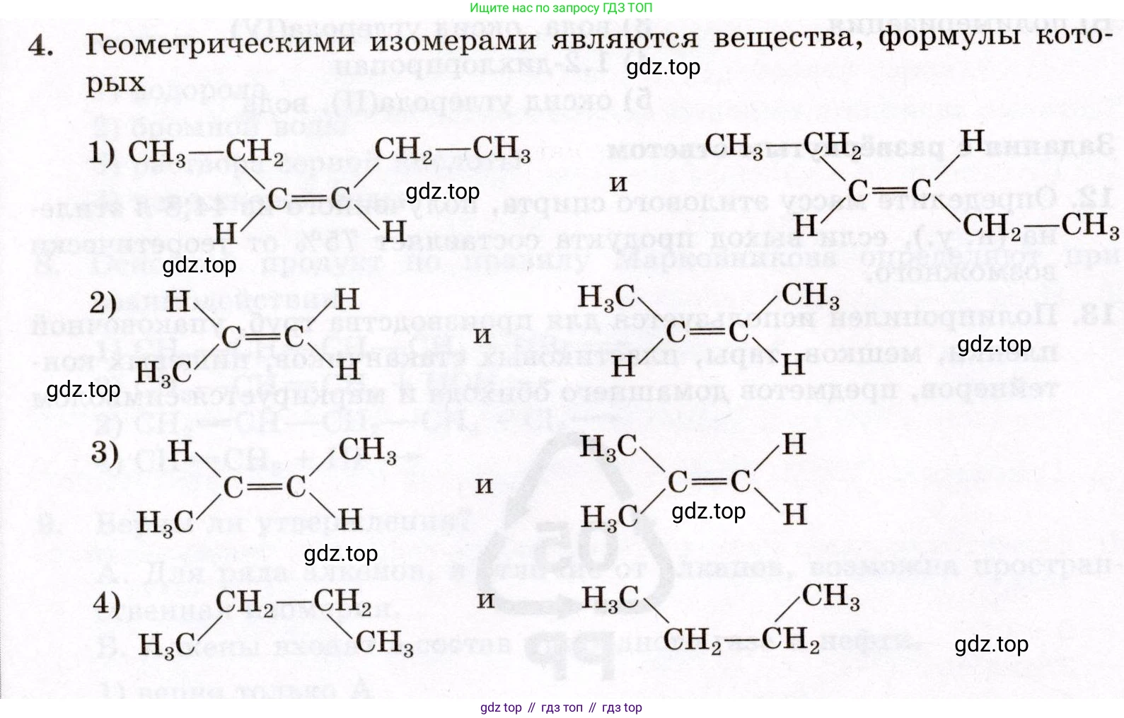 ГДЗ Химия, 10 класс Проверочные и контрольные работы, авторы: Габриелян Олег Саргисович, Лысова Галина Георгиевна, издательство Просвещение, Москва, 2022, белого цвета, страница 30, номер 4, Условие