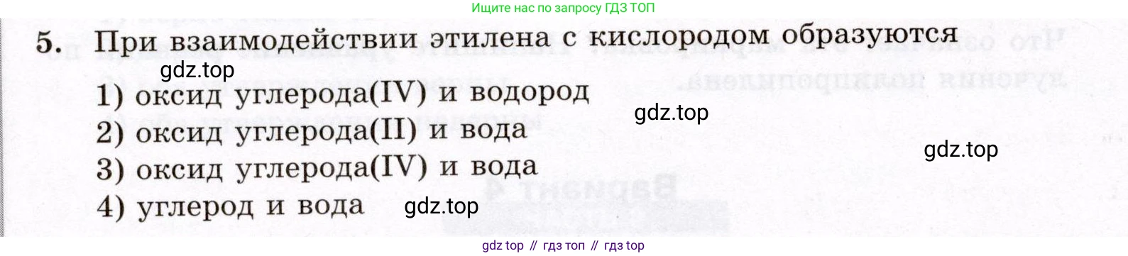 ГДЗ Химия, 10 класс Проверочные и контрольные работы, авторы: Габриелян Олег Саргисович, Лысова Галина Георгиевна, издательство Просвещение, Москва, 2022, белого цвета, страница 30, номер 5, Условие