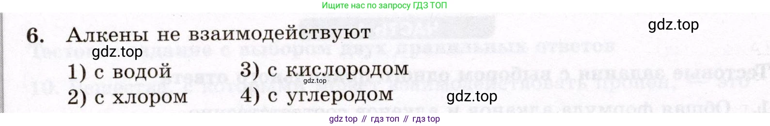 ГДЗ Химия, 10 класс Проверочные и контрольные работы, авторы: Габриелян Олег Саргисович, Лысова Галина Георгиевна, издательство Просвещение, Москва, 2022, белого цвета, страница 30, номер 6, Условие