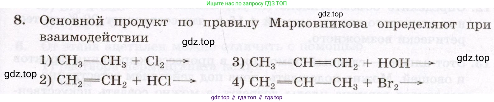 ГДЗ Химия, 10 класс Проверочные и контрольные работы, авторы: Габриелян Олег Саргисович, Лысова Галина Георгиевна, издательство Просвещение, Москва, 2022, белого цвета, страница 31, номер 8, Условие