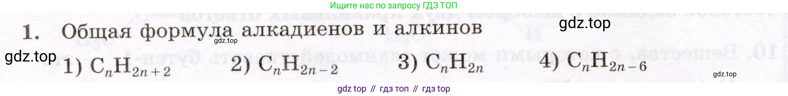 ГДЗ Химия, 10 класс Проверочные и контрольные работы, авторы: Габриелян Олег Саргисович, Лысова Галина Георгиевна, издательство Просвещение, Москва, 2022, белого цвета, страница 32, номер 1, Условие