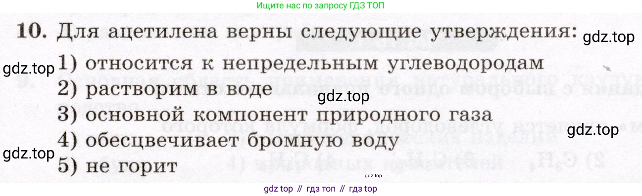 ГДЗ Химия, 10 класс Проверочные и контрольные работы, авторы: Габриелян Олег Саргисович, Лысова Галина Георгиевна, издательство Просвещение, Москва, 2022, белого цвета, страница 33, номер 10, Условие
