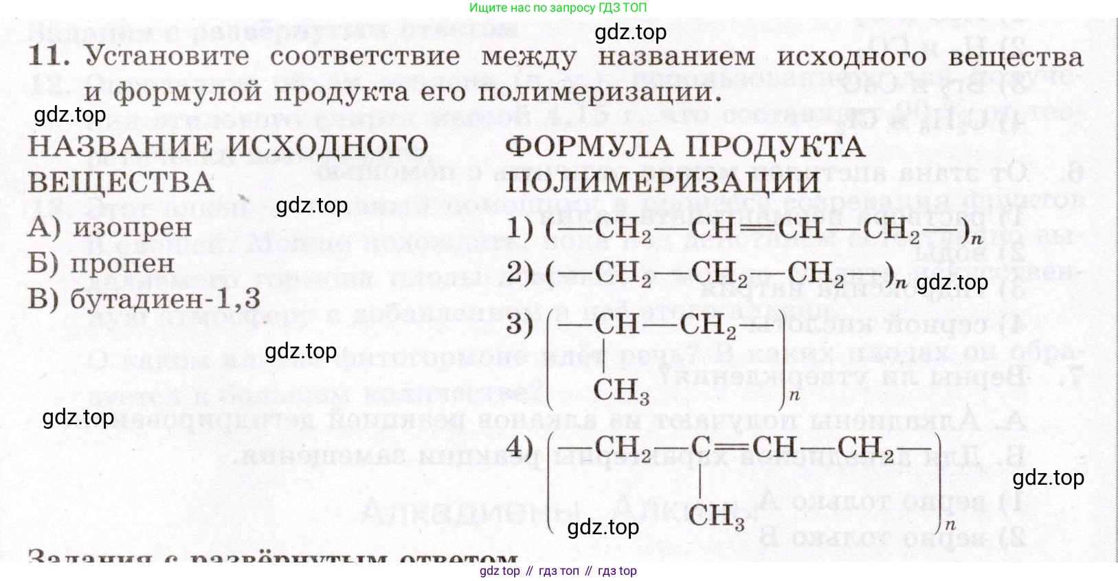 ГДЗ Химия, 10 класс Проверочные и контрольные работы, авторы: Габриелян Олег Саргисович, Лысова Галина Георгиевна, издательство Просвещение, Москва, 2022, белого цвета, страница 34, номер 11, Условие