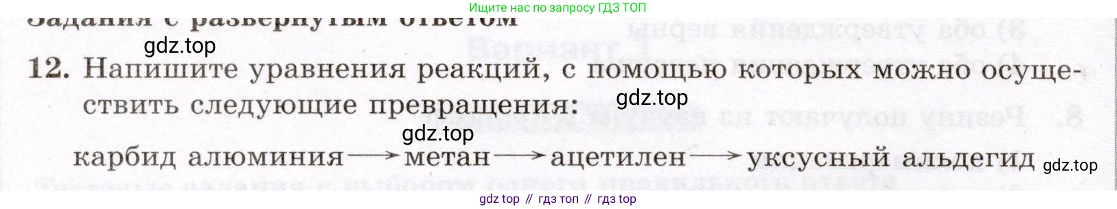 ГДЗ Химия, 10 класс Проверочные и контрольные работы, авторы: Габриелян Олег Саргисович, Лысова Галина Георгиевна, издательство Просвещение, Москва, 2022, белого цвета, страница 34, номер 12, Условие