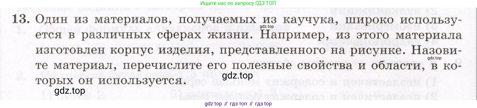 ГДЗ Химия, 10 класс Проверочные и контрольные работы, авторы: Габриелян Олег Саргисович, Лысова Галина Георгиевна, издательство Просвещение, Москва, 2022, белого цвета, страница 34, номер 13, Условие