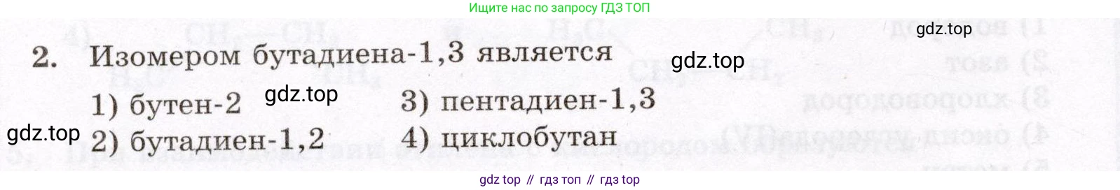 ГДЗ Химия, 10 класс Проверочные и контрольные работы, авторы: Габриелян Олег Саргисович, Лысова Галина Георгиевна, издательство Просвещение, Москва, 2022, белого цвета, страница 32, номер 2, Условие