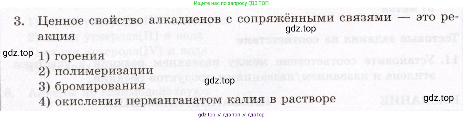 ГДЗ Химия, 10 класс Проверочные и контрольные работы, авторы: Габриелян Олег Саргисович, Лысова Галина Георгиевна, издательство Просвещение, Москва, 2022, белого цвета, страница 32, номер 3, Условие