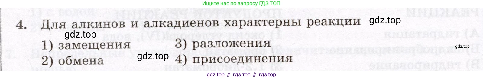 ГДЗ Химия, 10 класс Проверочные и контрольные работы, авторы: Габриелян Олег Саргисович, Лысова Галина Георгиевна, издательство Просвещение, Москва, 2022, белого цвета, страница 32, номер 4, Условие