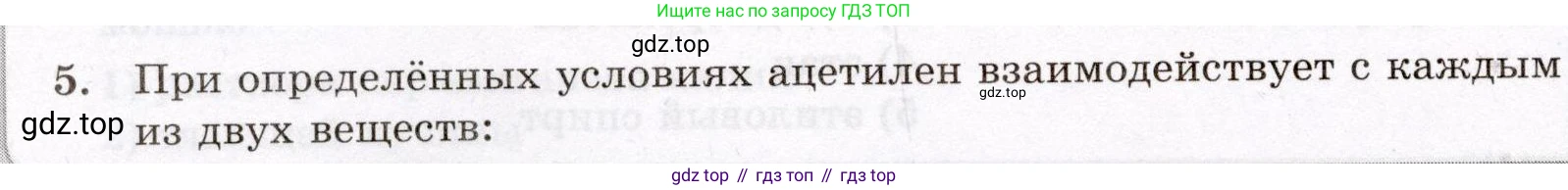 ГДЗ Химия, 10 класс Проверочные и контрольные работы, авторы: Габриелян Олег Саргисович, Лысова Галина Георгиевна, издательство Просвещение, Москва, 2022, белого цвета, страница 32, номер 5, Условие