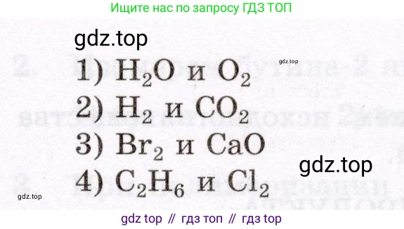 ГДЗ Химия, 10 класс Проверочные и контрольные работы, авторы: Габриелян Олег Саргисович, Лысова Галина Георгиевна, издательство Просвещение, Москва, 2022, белого цвета, страница 32, номер 5, Условие (продолжение 2)